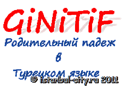 ginitif