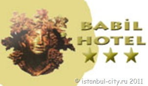 Отель Babil Hotel в Стамбуле