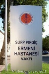 Стамбульский суд временно «спас» армянскую больницу